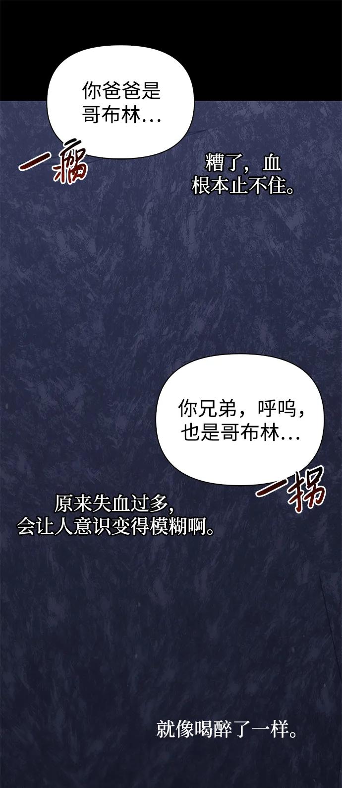 化身野蛮人在异界生存 [第3话] 进入迷宫 第60页
