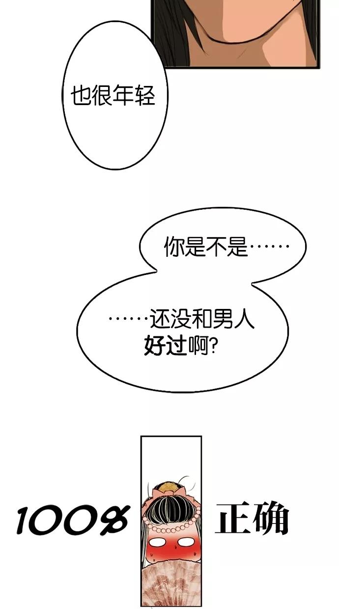 《我的冷血君王》第3话 第54页