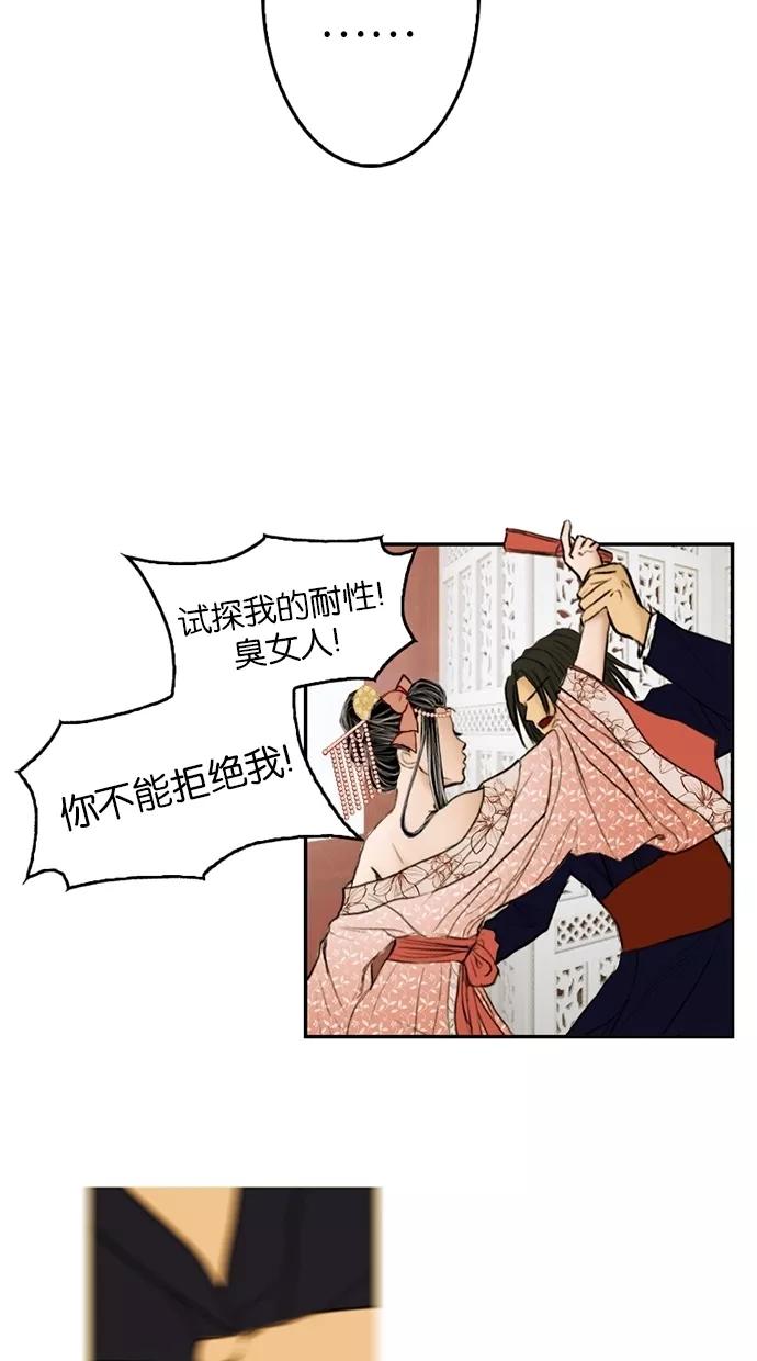 《我的冷血君王》第3话 第57页