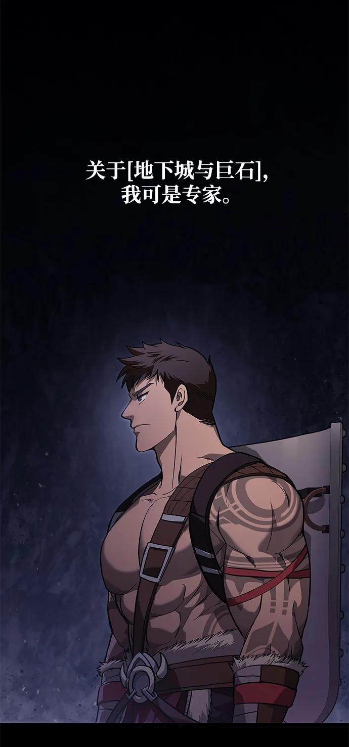 化身野蛮人在异界生存 [第3话] 进入迷宫 第2页