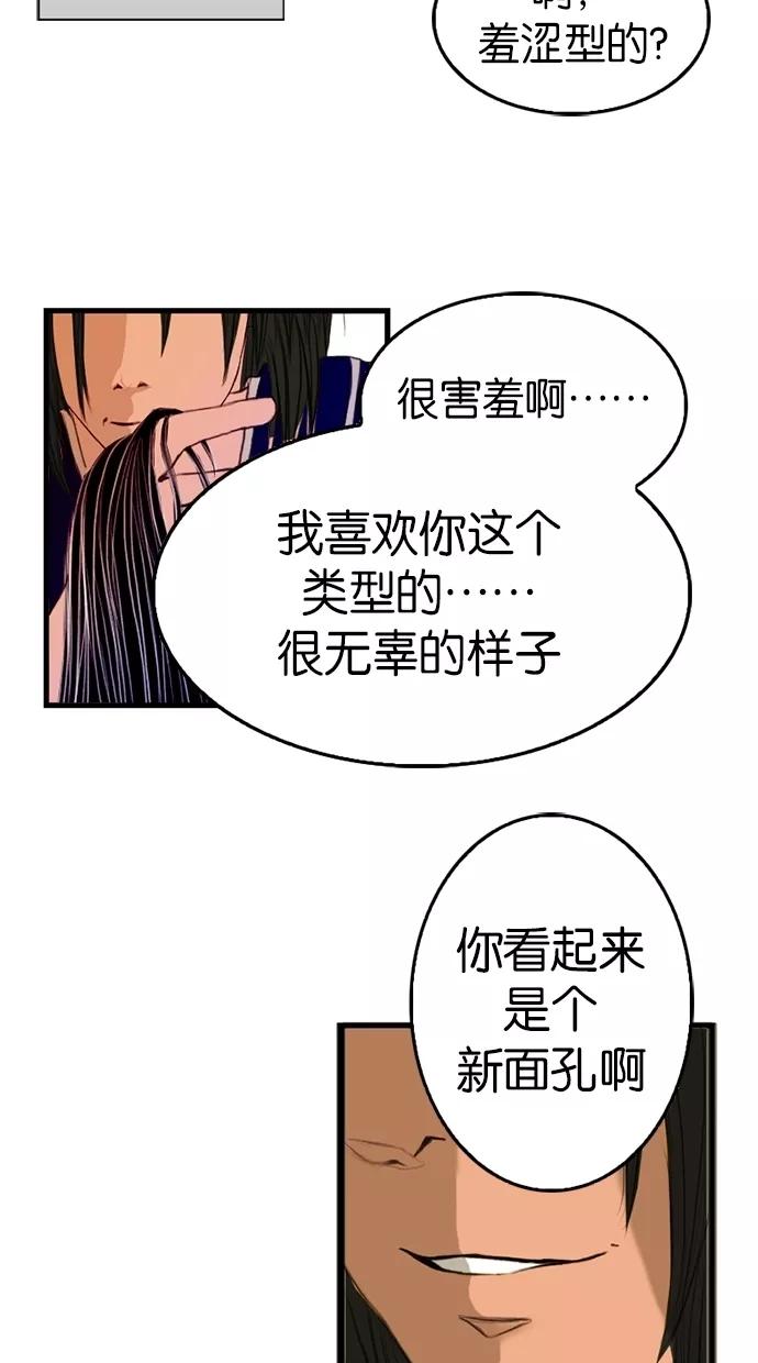 《我的冷血君王》第3话 第53页