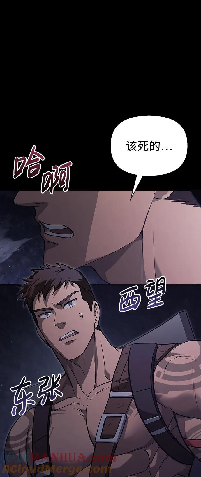 化身野蛮人在异界生存 [第3话] 进入迷宫 第9页