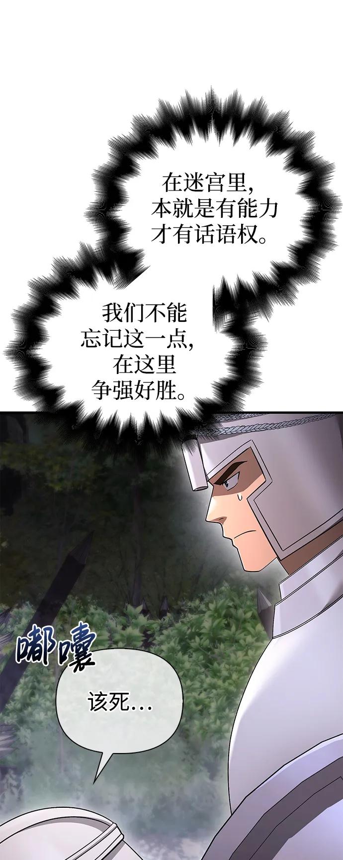 化身野蛮人在异界生存 [第39话] 半吊子队伍（1） 第122页
