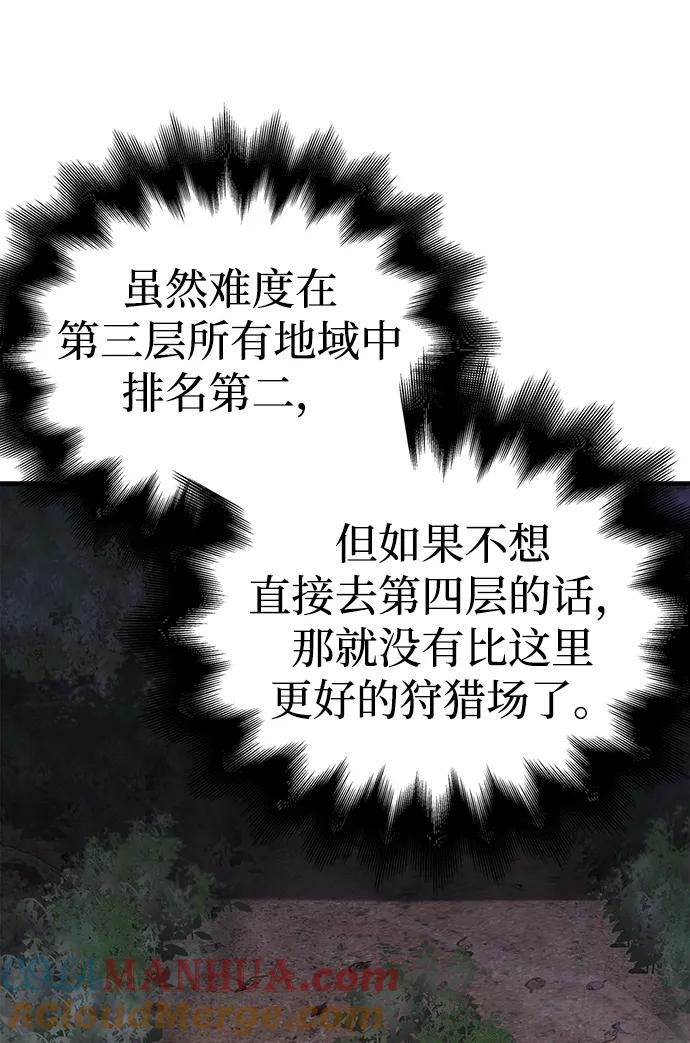 化身野蛮人在异界生存 [第39话] 半吊子队伍（1） 第33页