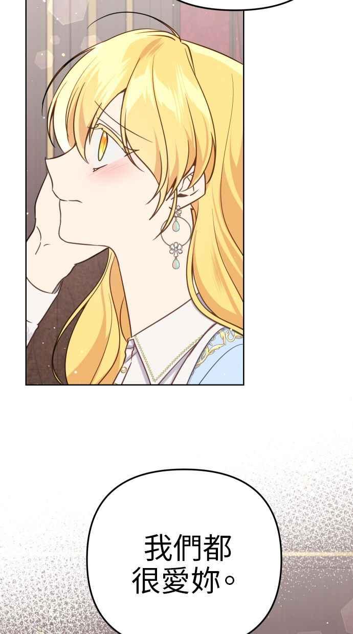 《我的婆家很爱我》第40话 第44页