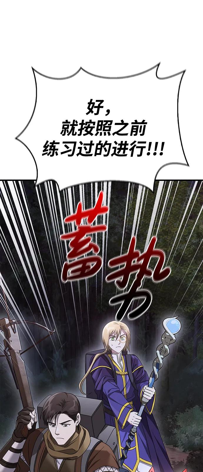化身野蛮人在异界生存 [第39话] 半吊子队伍（1） 第39页