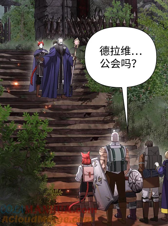 化身野蛮人在异界生存 [第39话] 半吊子队伍（1） 第97页