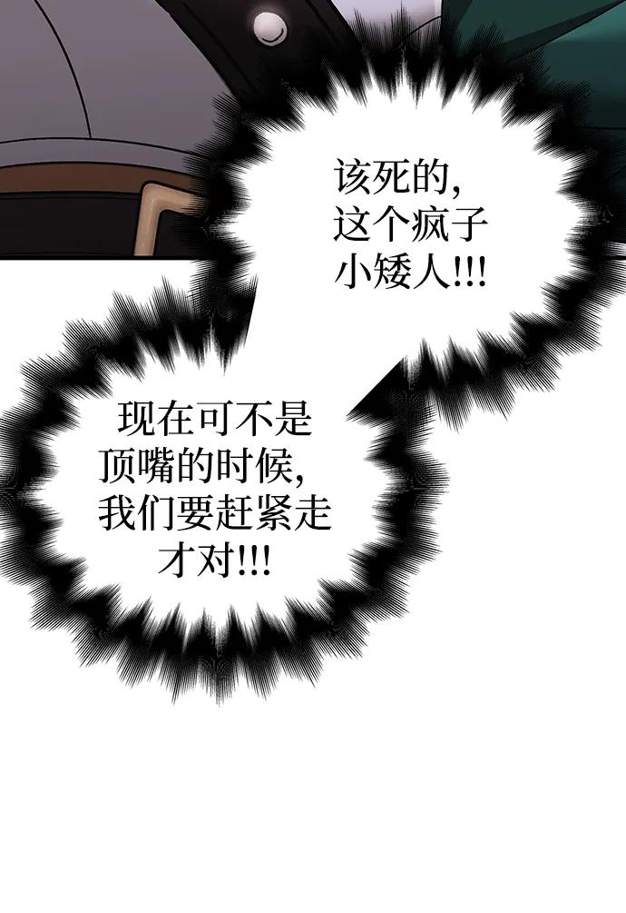 化身野蛮人在异界生存 [第39话] 半吊子队伍（1） 第135页