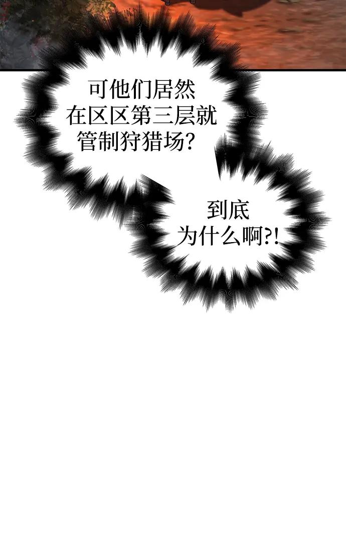 化身野蛮人在异界生存 [第39话] 半吊子队伍（1） 第98页