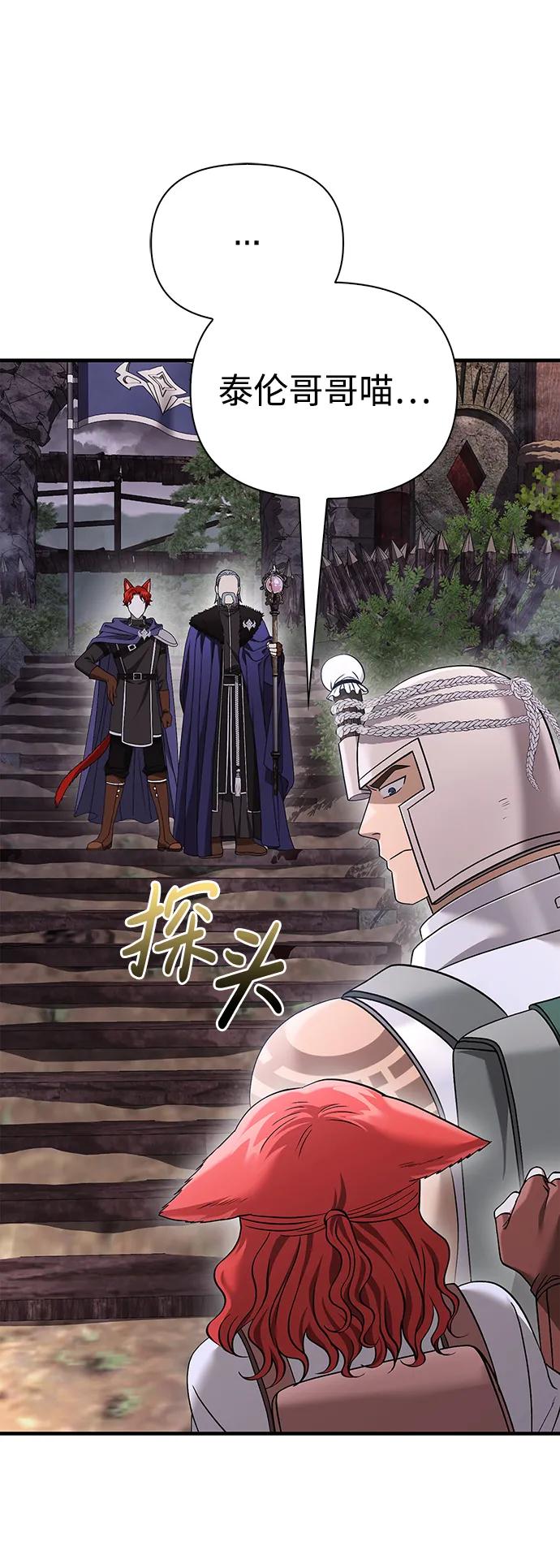 化身野蛮人在异界生存 [第39话] 半吊子队伍（1） 第108页