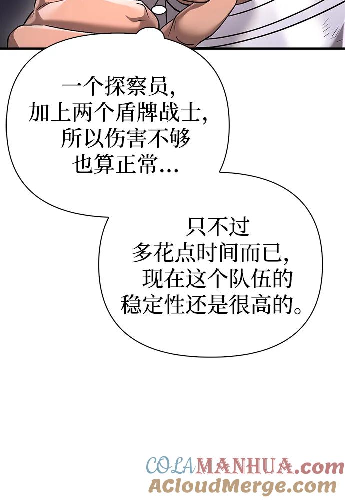 化身野蛮人在异界生存 [第39话] 半吊子队伍（1） 第77页