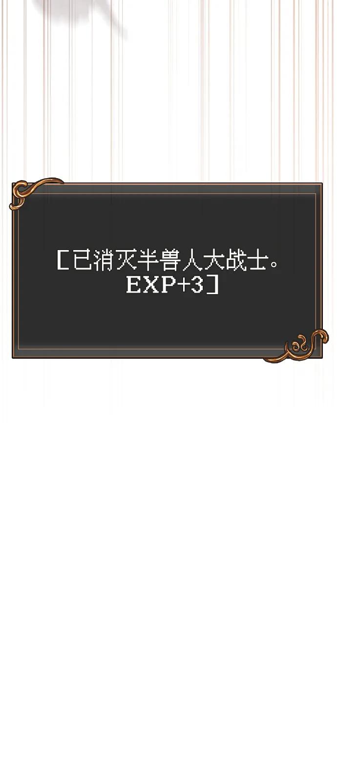 化身野蛮人在异界生存 [第39话] 半吊子队伍（1） 第84页