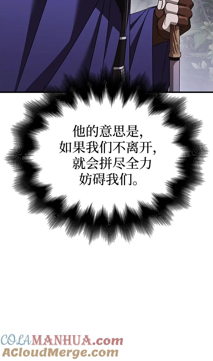 化身野蛮人在异界生存 [第39话] 半吊子队伍（1） 第121页