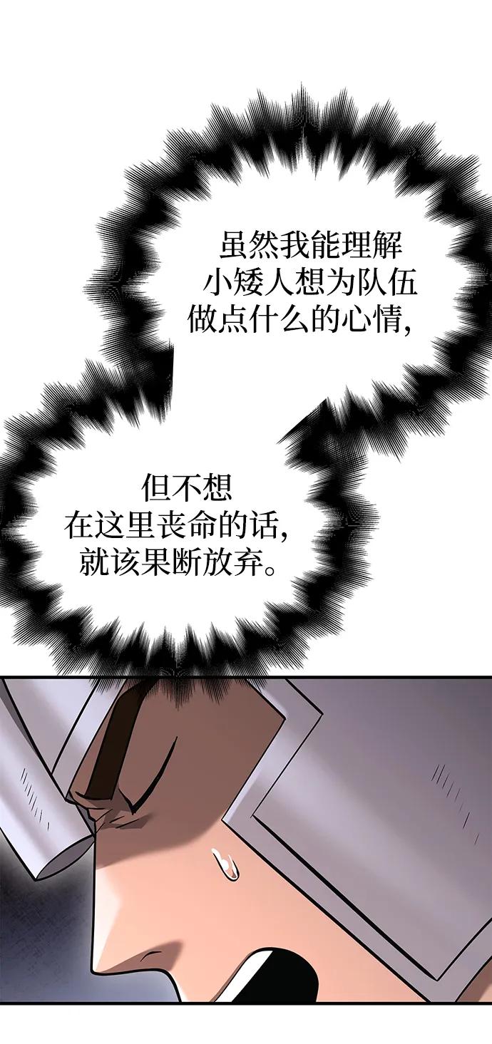 化身野蛮人在异界生存 [第39话] 半吊子队伍（1） 第124页