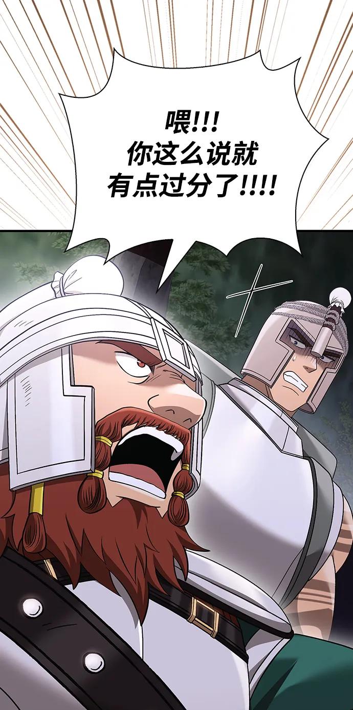 化身野蛮人在异界生存 [第39话] 半吊子队伍（1） 第134页