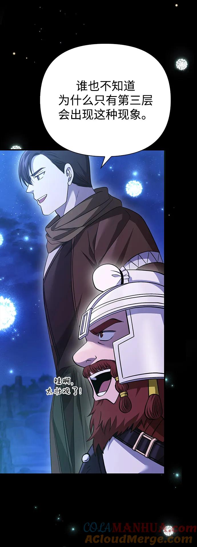 化身野蛮人在异界生存 [第39话] 半吊子队伍（1） 第9页