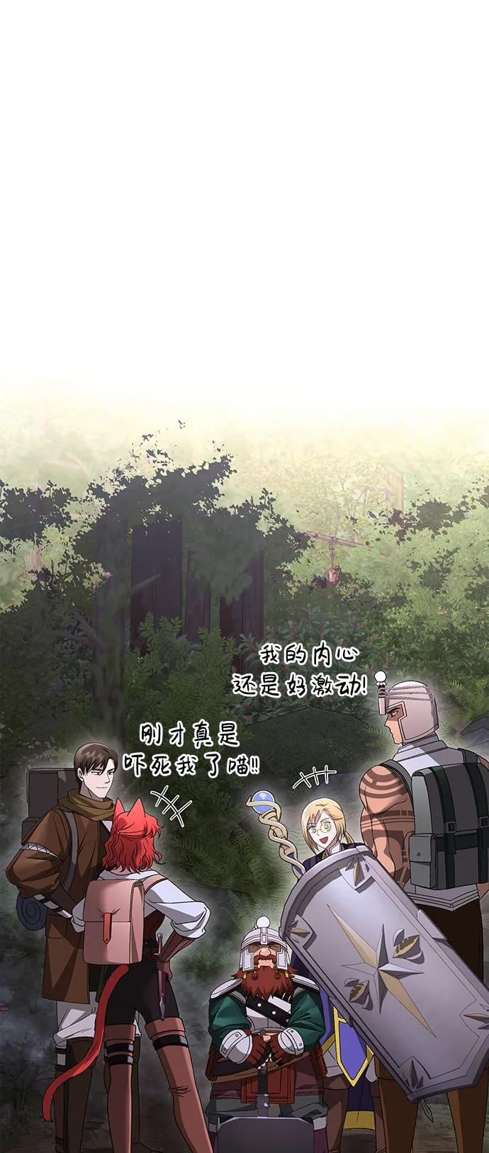 化身野蛮人在异界生存 [第39话] 半吊子队伍（1） 第74页