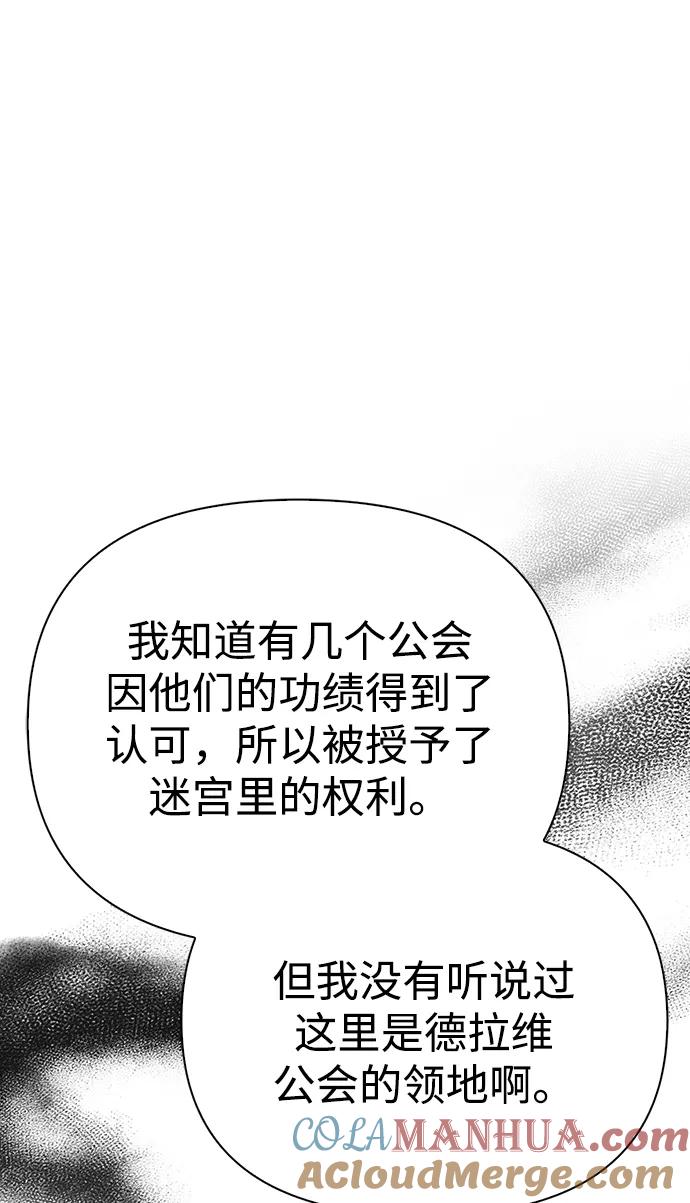 化身野蛮人在异界生存 [第39话] 半吊子队伍（1） 第101页