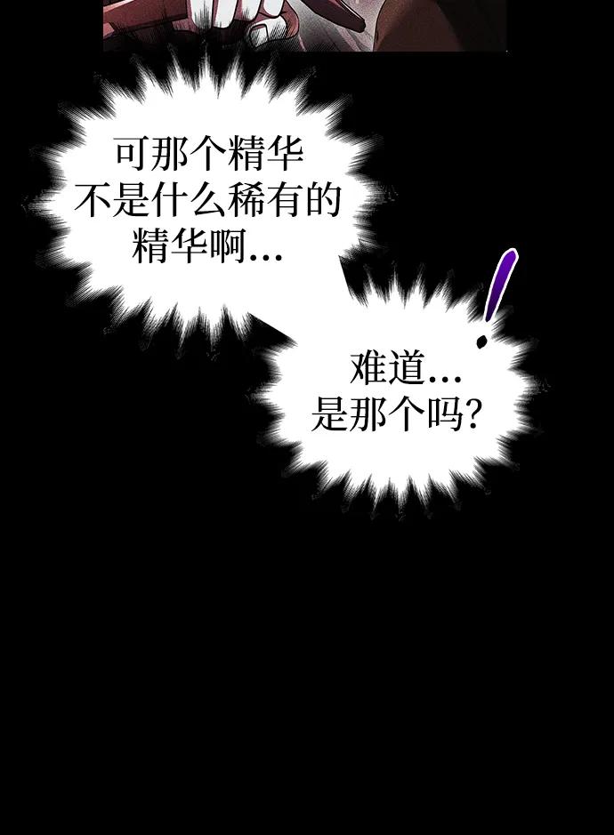 化身野蛮人在异界生存 [第39话] 半吊子队伍（1） 第119页