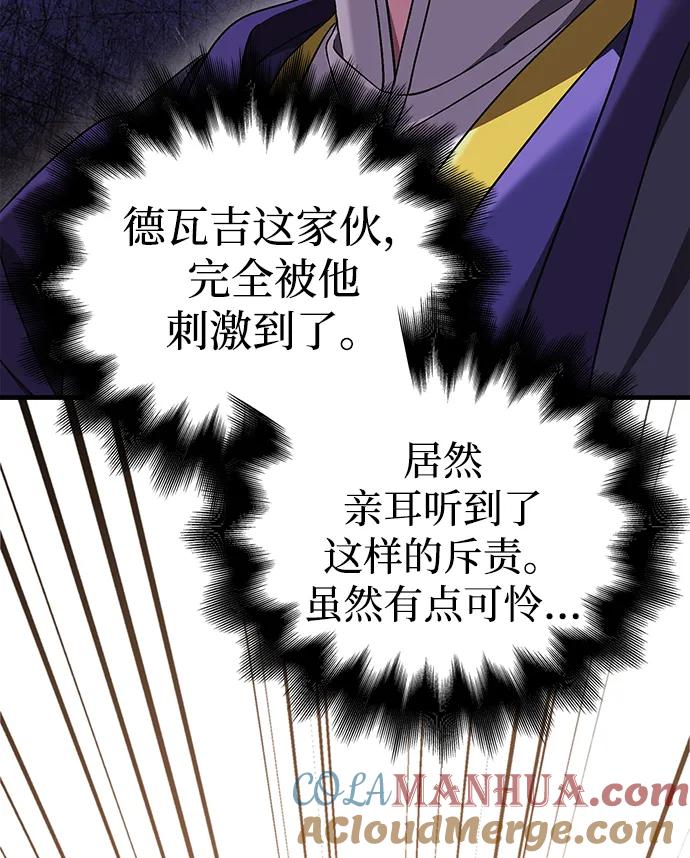 化身野蛮人在异界生存 [第39话] 半吊子队伍（1） 第133页