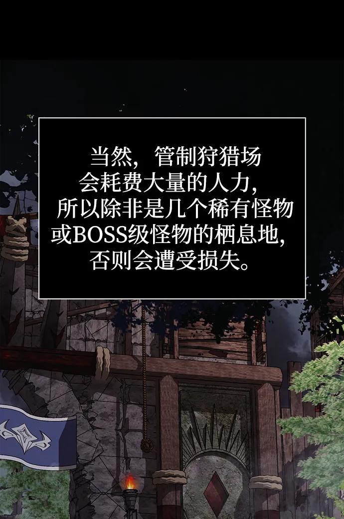 化身野蛮人在异界生存 [第39话] 半吊子队伍（1） 第96页