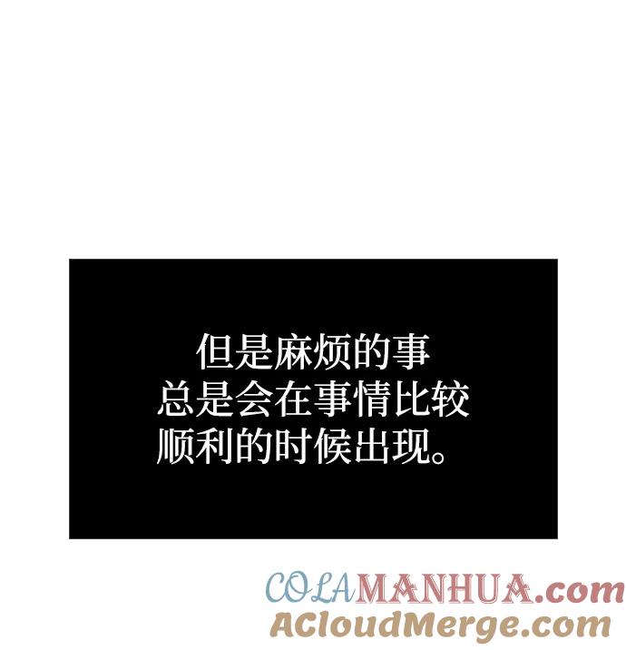 化身野蛮人在异界生存 [第39话] 半吊子队伍（1） 第85页