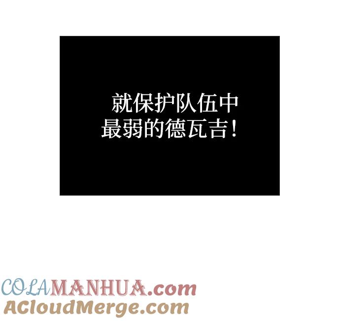 化身野蛮人在异界生存 [第39话] 半吊子队伍（1） 第61页