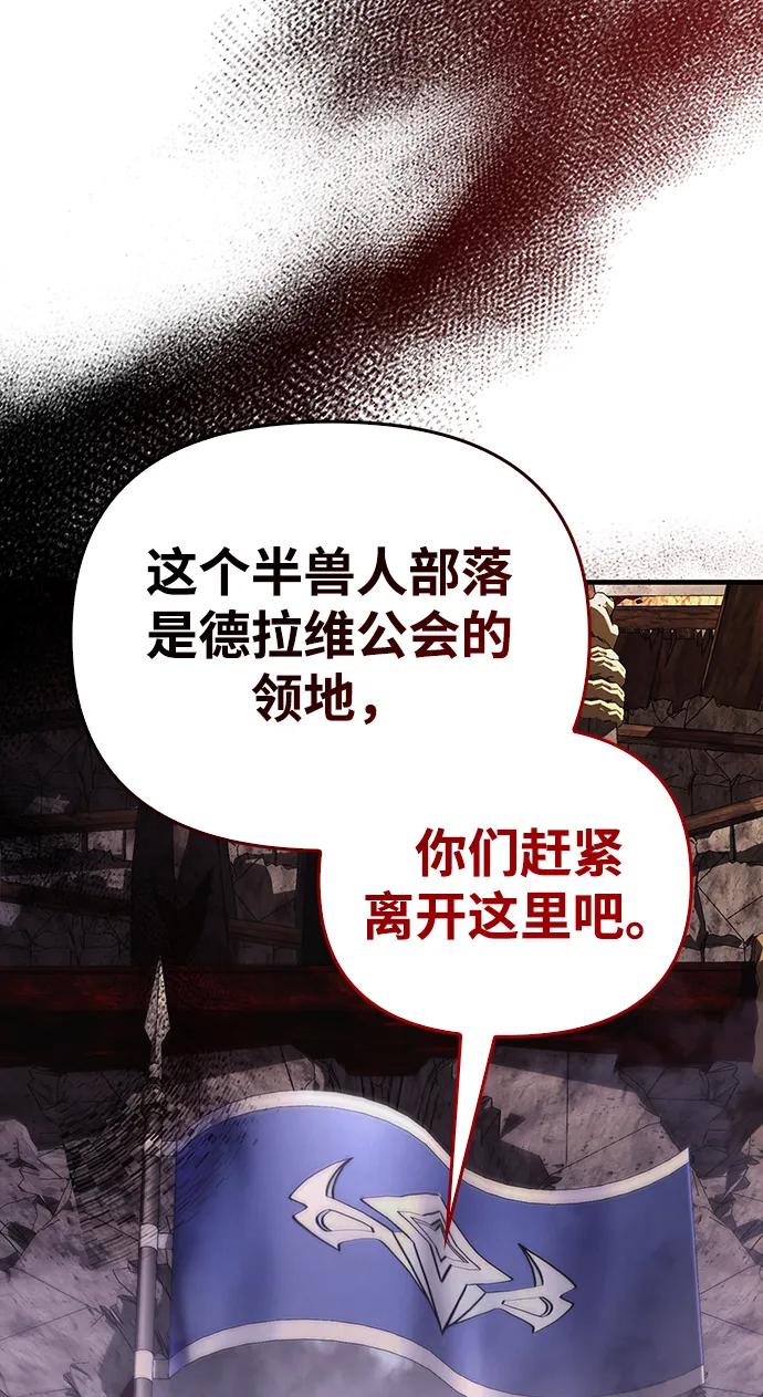 化身野蛮人在异界生存 [第39话] 半吊子队伍（1） 第91页