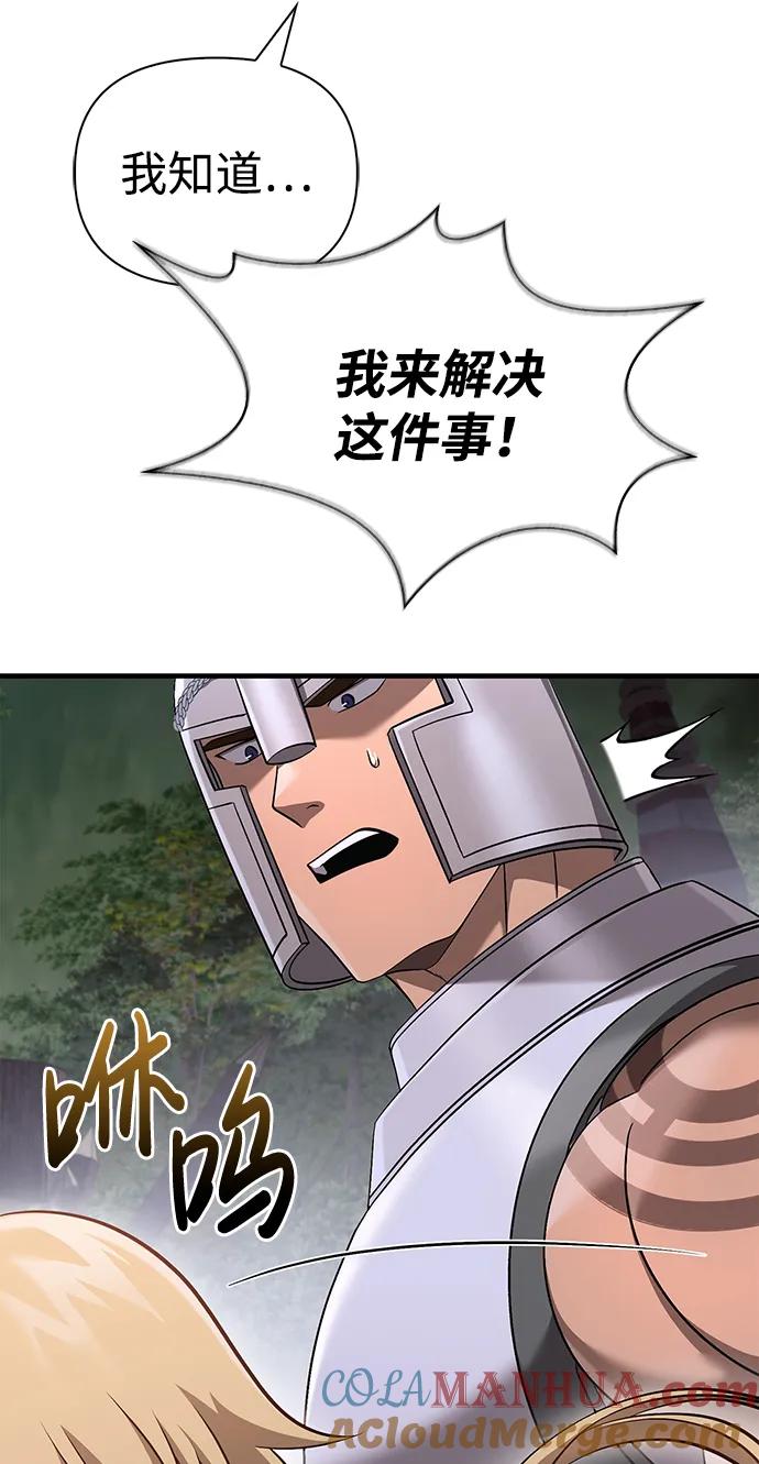 化身野蛮人在异界生存 [第39话] 半吊子队伍（1） 第125页