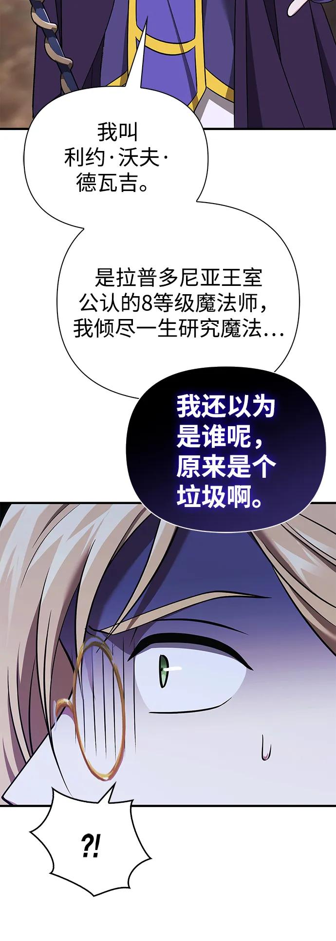 化身野蛮人在异界生存 [第39话] 半吊子队伍（1） 第128页