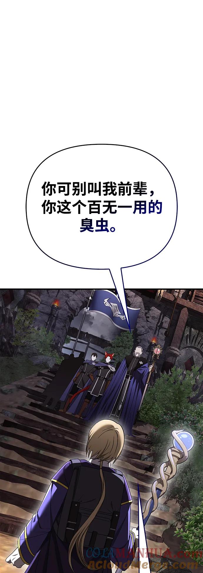 化身野蛮人在异界生存 [第39话] 半吊子队伍（1） 第129页