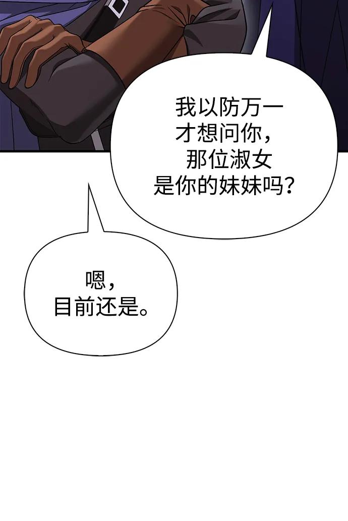 化身野蛮人在异界生存 [第39话] 半吊子队伍（1） 第112页