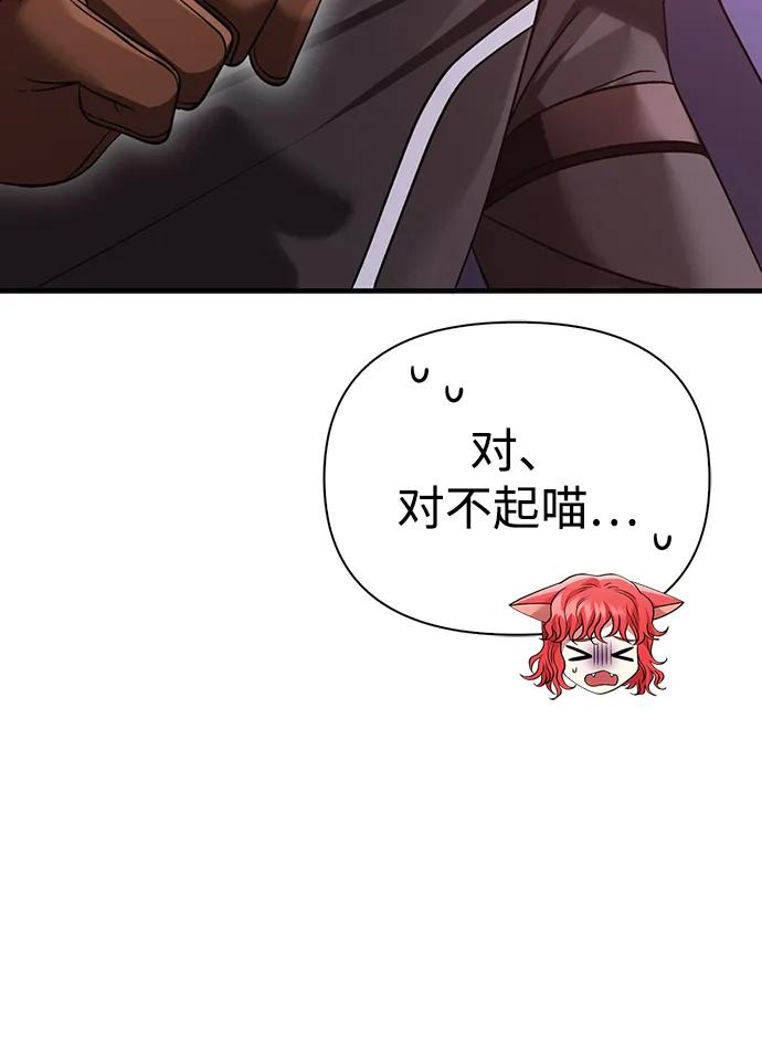化身野蛮人在异界生存 [第39话] 半吊子队伍（1） 第110页