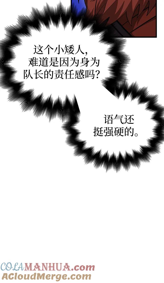 化身野蛮人在异界生存 [第39话] 半吊子队伍（1） 第105页