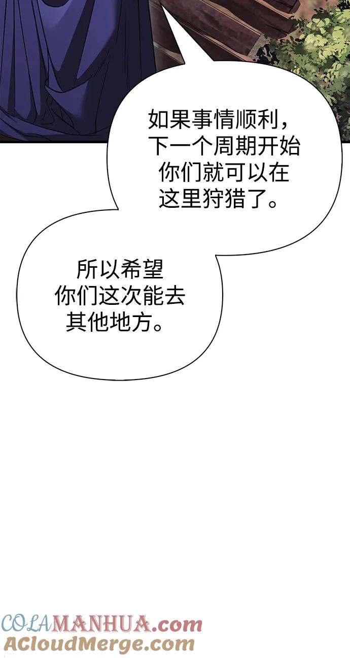 化身野蛮人在异界生存 [第39话] 半吊子队伍（1） 第117页