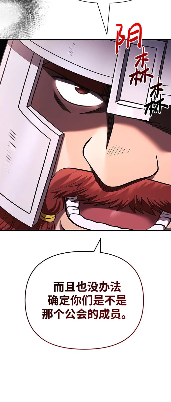 化身野蛮人在异界生存 [第39话] 半吊子队伍（1） 第102页
