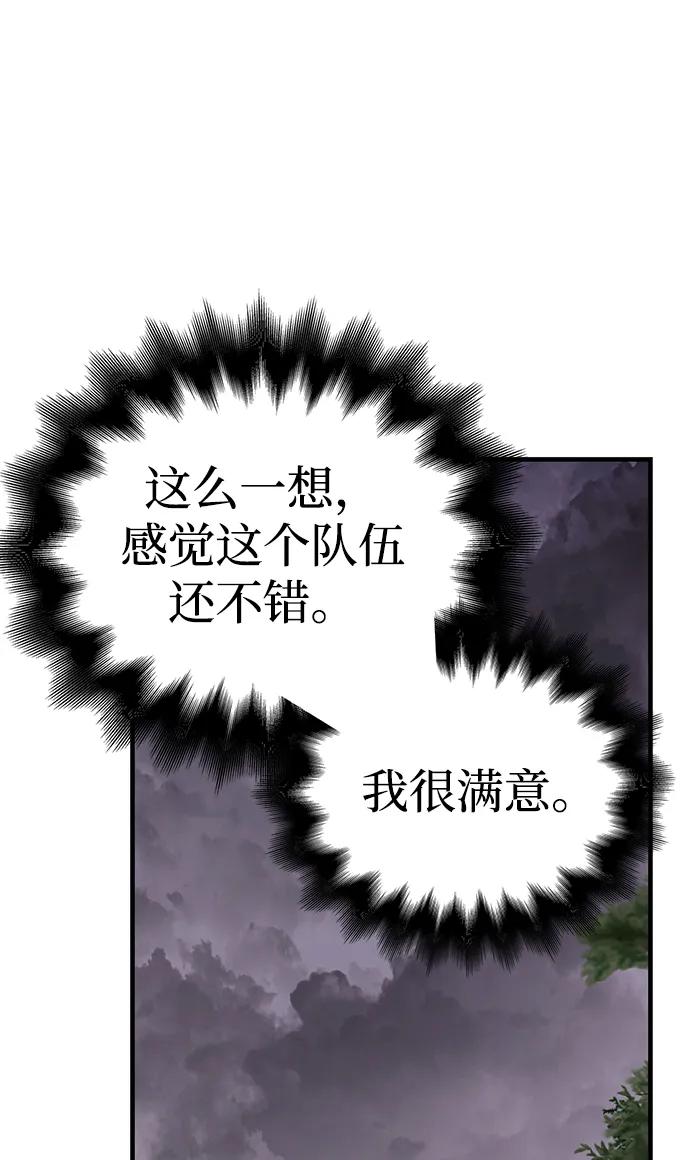 化身野蛮人在异界生存 [第39话] 半吊子队伍（1） 第78页