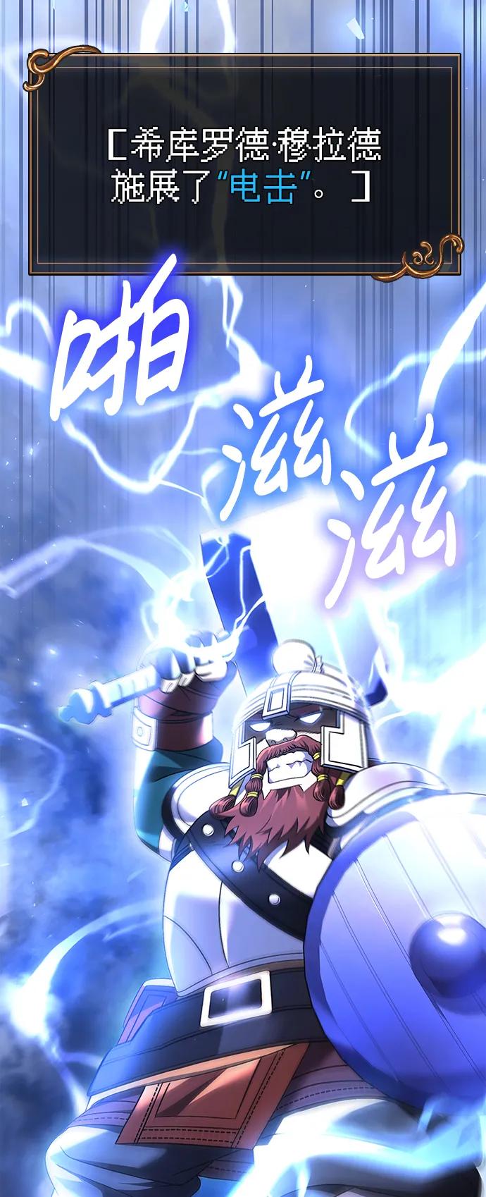 化身野蛮人在异界生存 [第39话] 半吊子队伍（1） 第138页