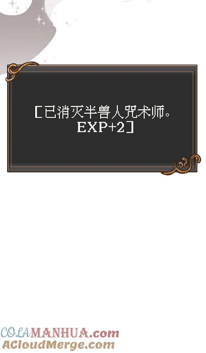 化身野蛮人在异界生存 [第39话] 半吊子队伍（1） 第73页