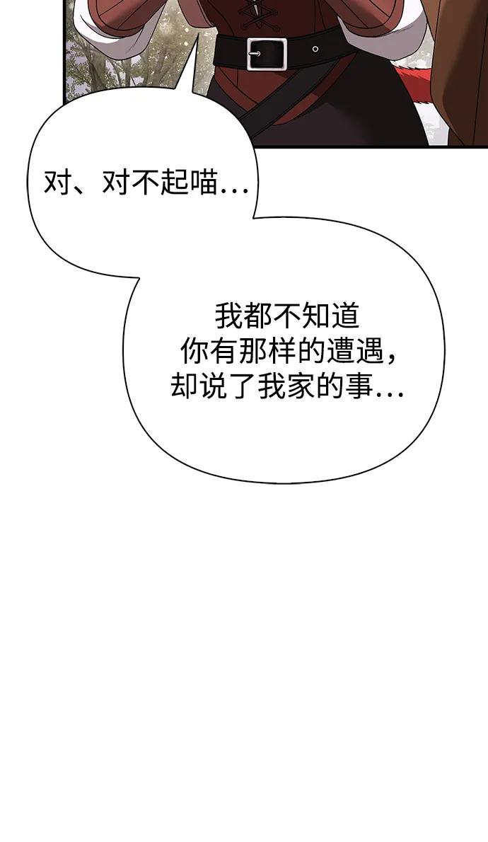 化身野蛮人在异界生存 [第40话] 半吊子队伍（2） 第84页