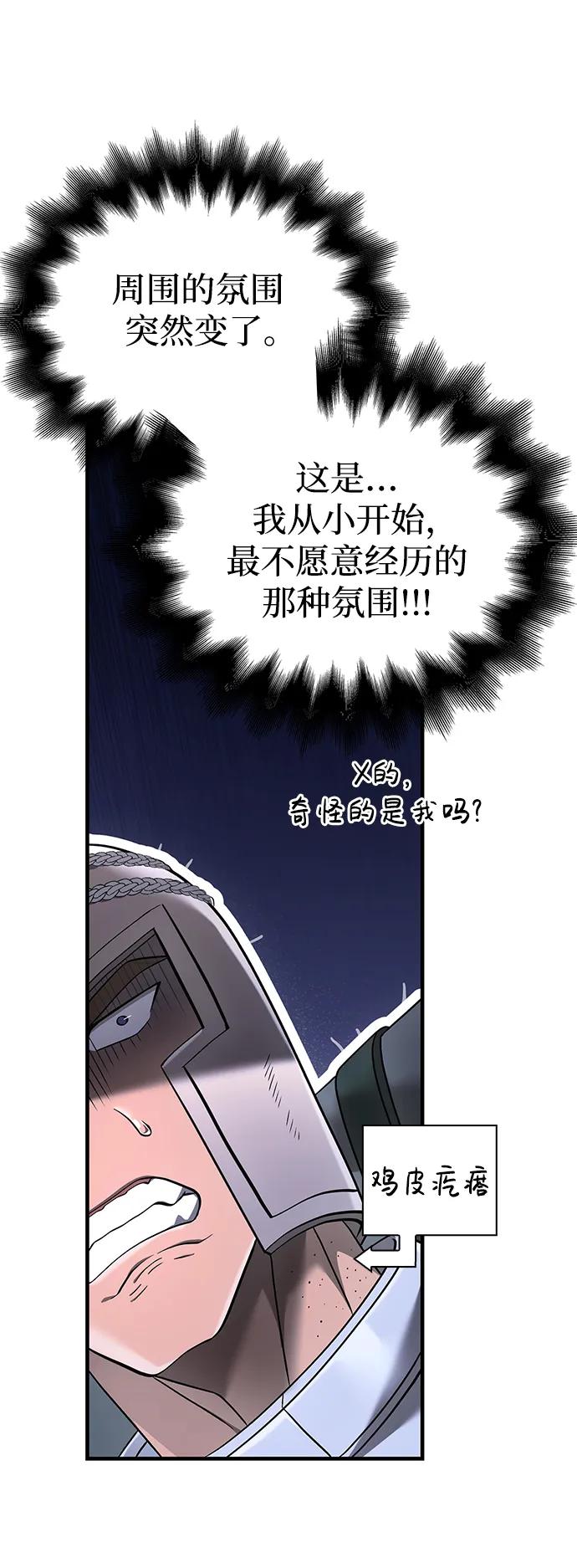 化身野蛮人在异界生存 [第40话] 半吊子队伍（2） 第30页