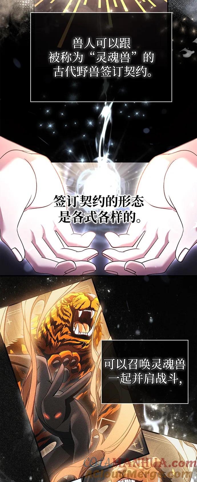 化身野蛮人在异界生存 [第40话] 半吊子队伍（2） 第33页