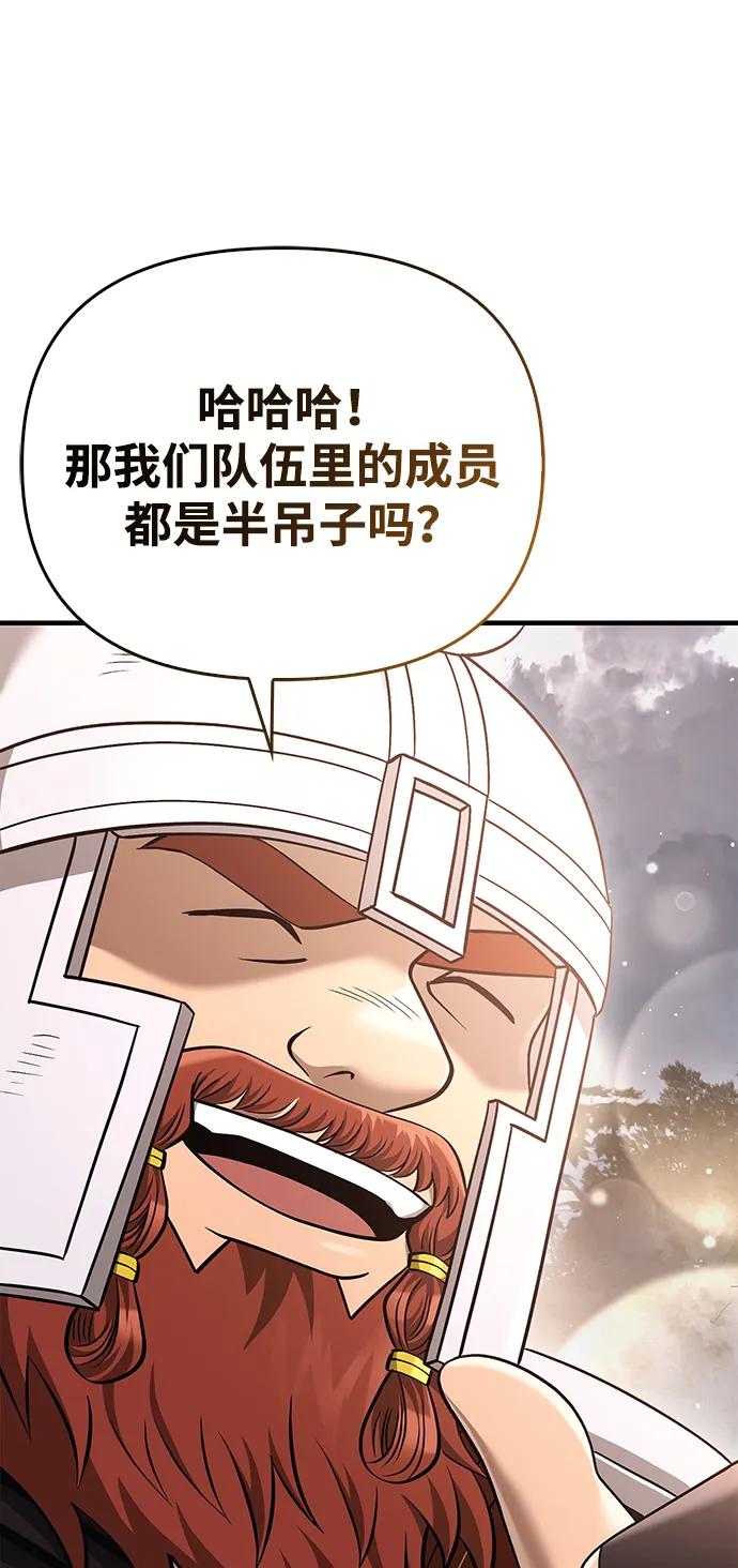 化身野蛮人在异界生存 [第40话] 半吊子队伍（2） 第67页