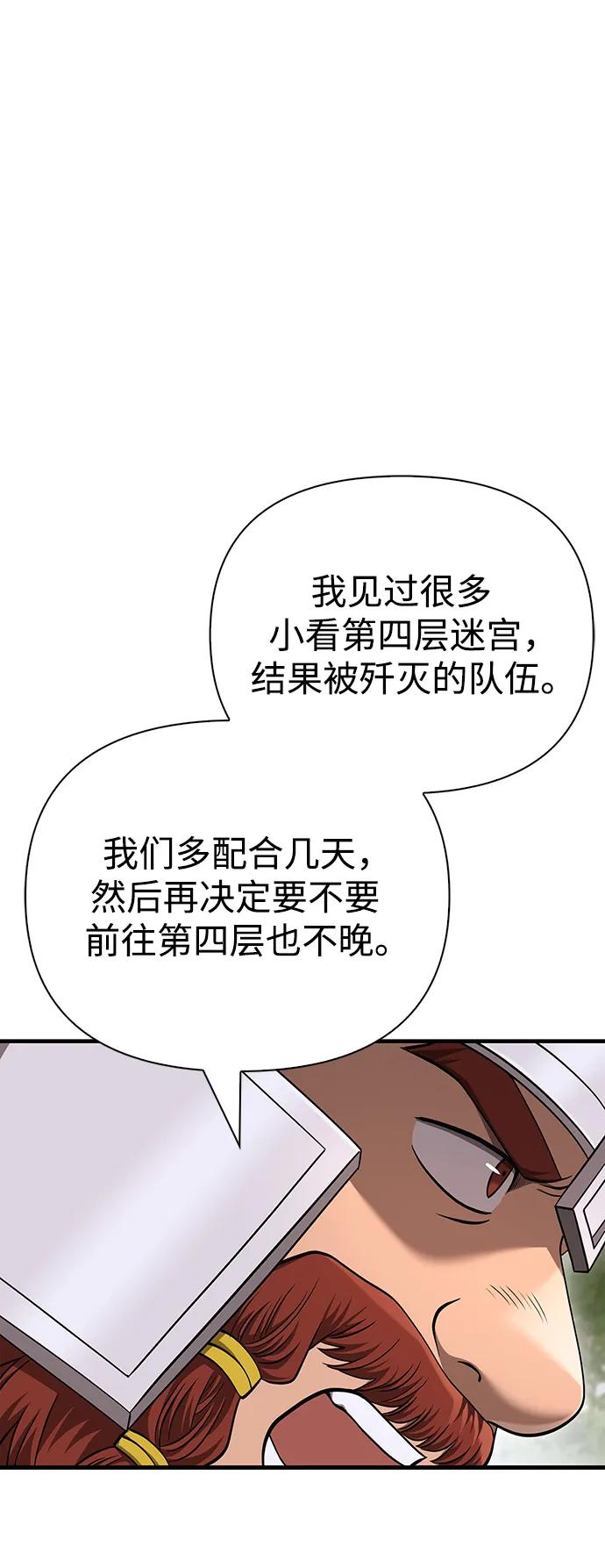 化身野蛮人在异界生存 [第40话] 半吊子队伍（2） 第98页