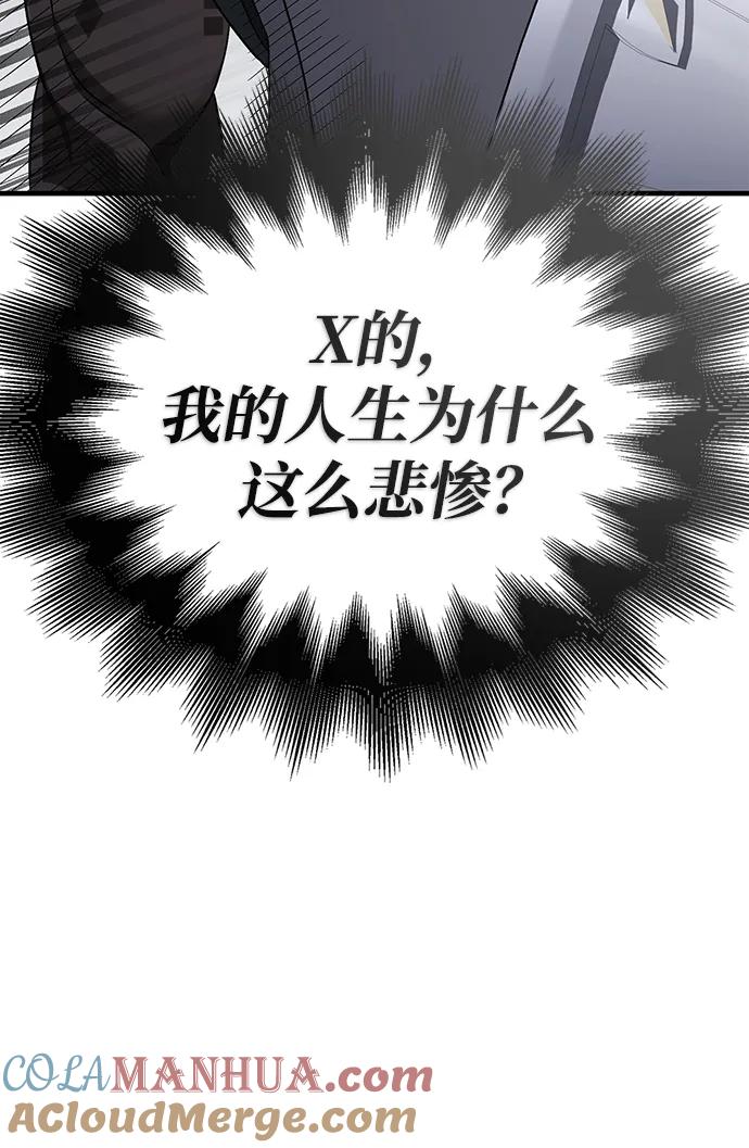 化身野蛮人在异界生存 [第40话] 半吊子队伍（2） 第93页