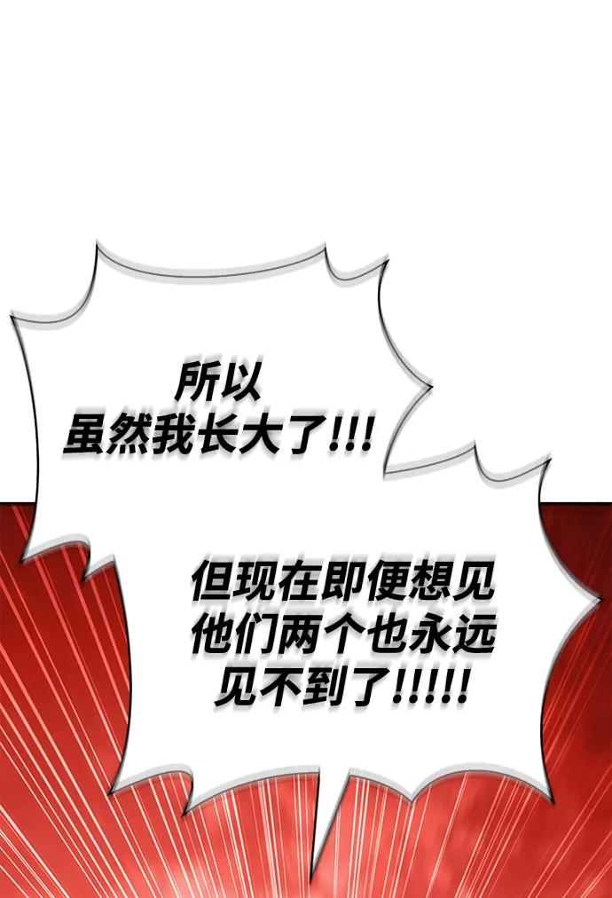 化身野蛮人在异界生存 [第40话] 半吊子队伍（2） 第80页