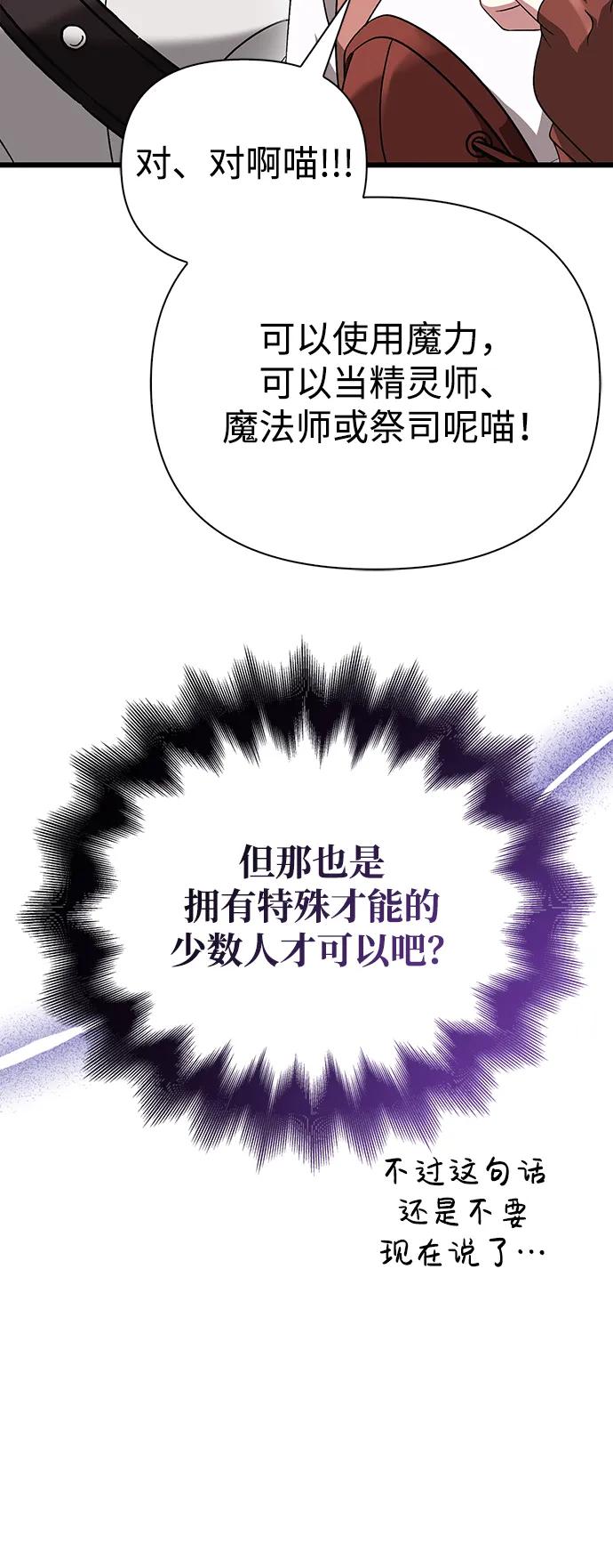 化身野蛮人在异界生存 [第40话] 半吊子队伍（2） 第66页