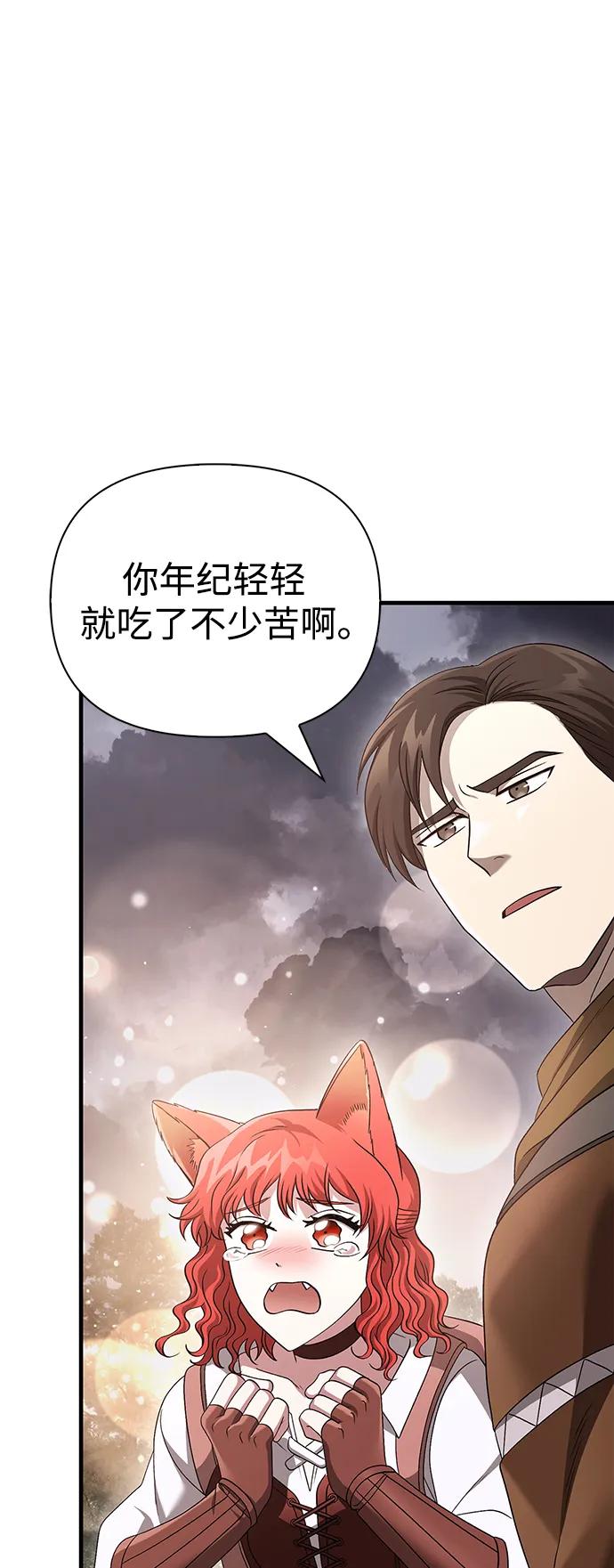 化身野蛮人在异界生存 [第40话] 半吊子队伍（2） 第83页