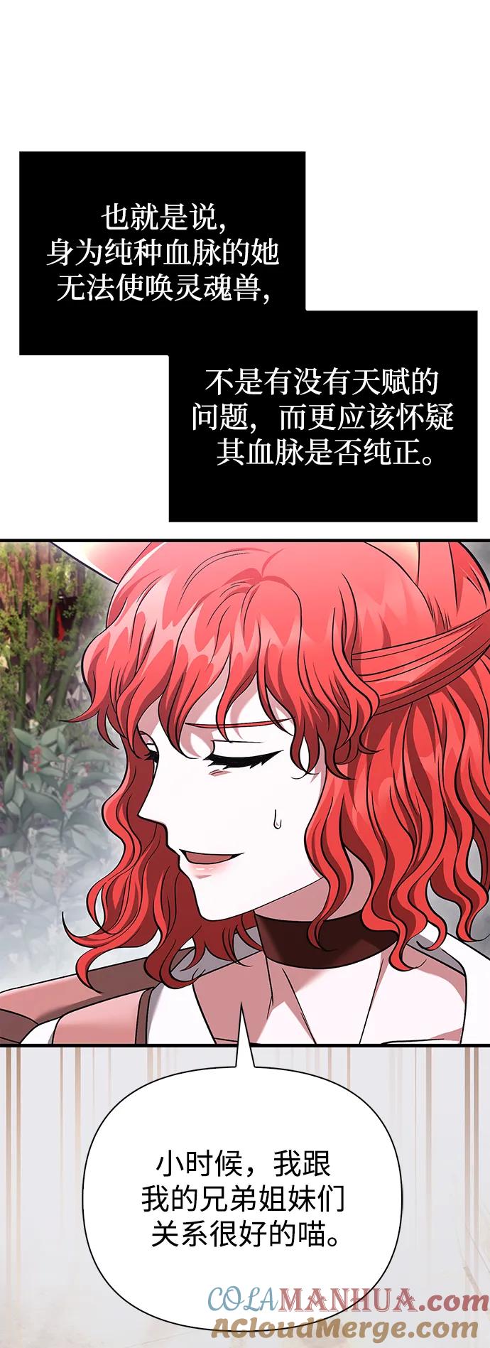 化身野蛮人在异界生存 [第40话] 半吊子队伍（2） 第37页