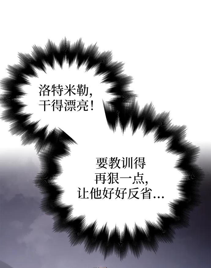 化身野蛮人在异界生存 [第40话] 半吊子队伍（2） 第23页